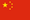 chinese-flag-sm.png